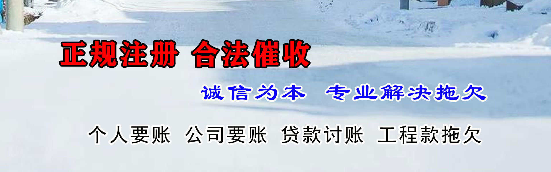 满城讨账公司